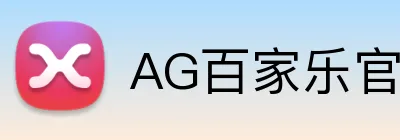 AG百家乐官网 Logo